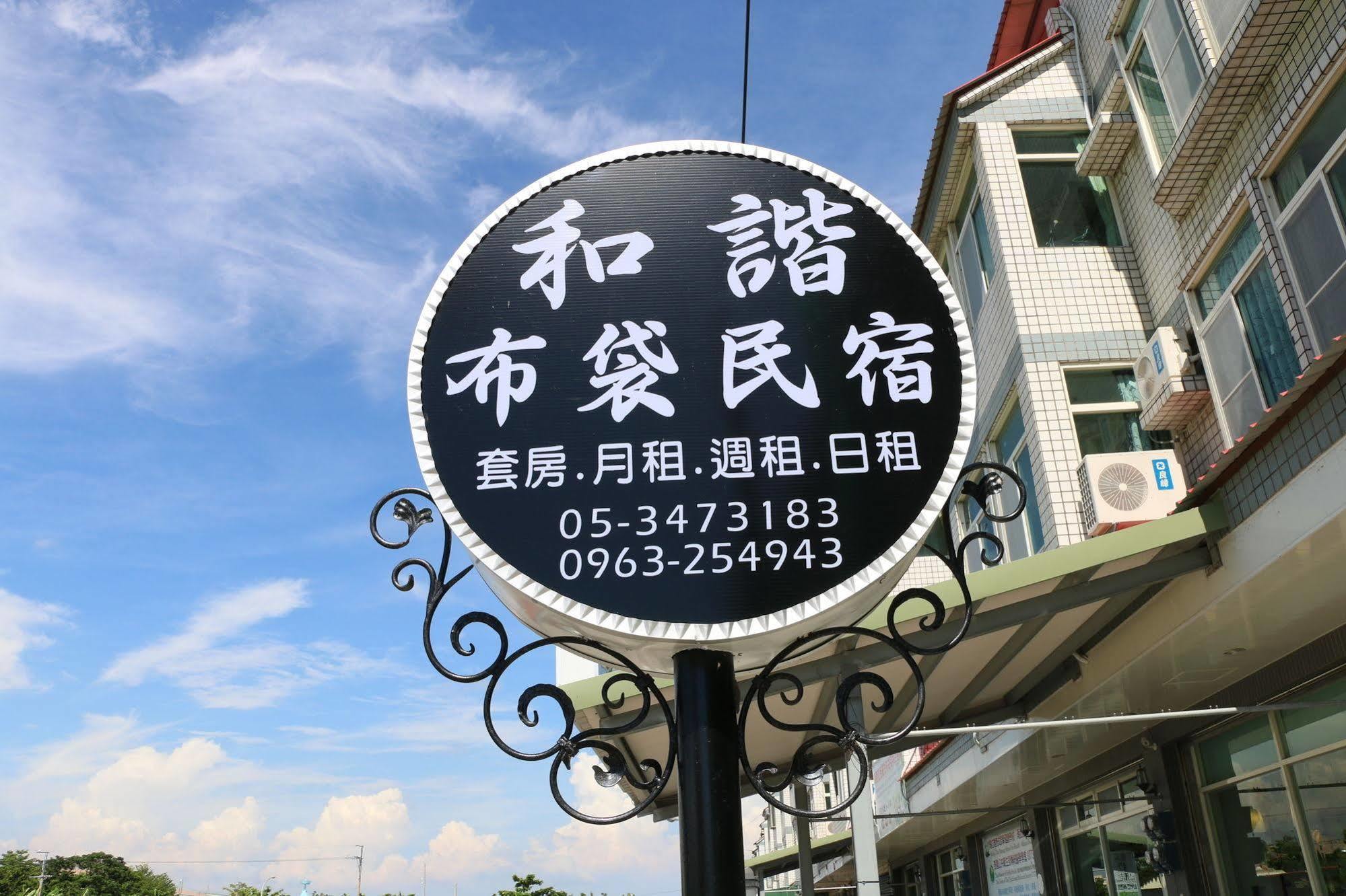 Harmony Guest House Budai Bagian luar foto